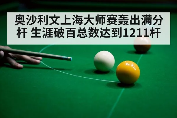 snooker century break