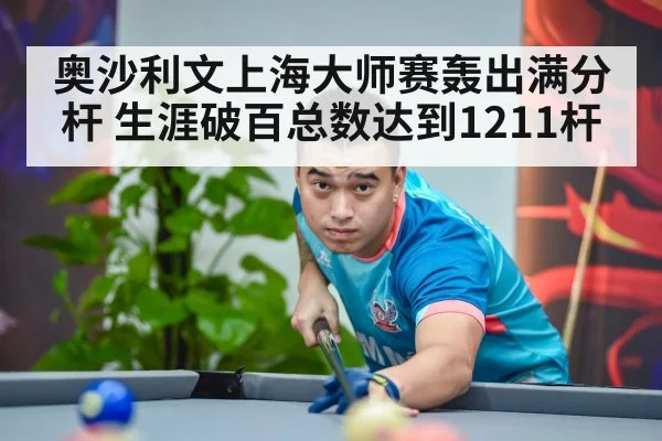 Shanghai Masters snooker