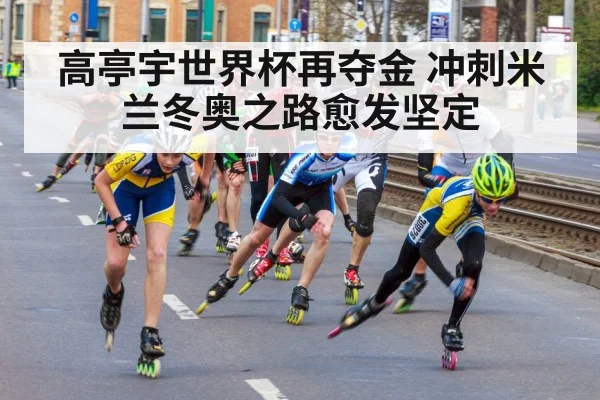 speed skating race