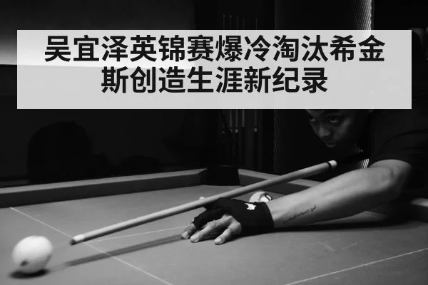 young chinese snooker player
