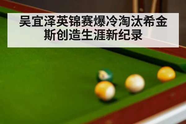 snooker tournament match